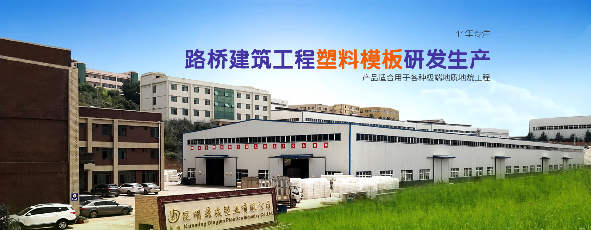 幸运pk10：路桥建筑工程塑料模板研发生产，产品适合用于各种地质地貌工程